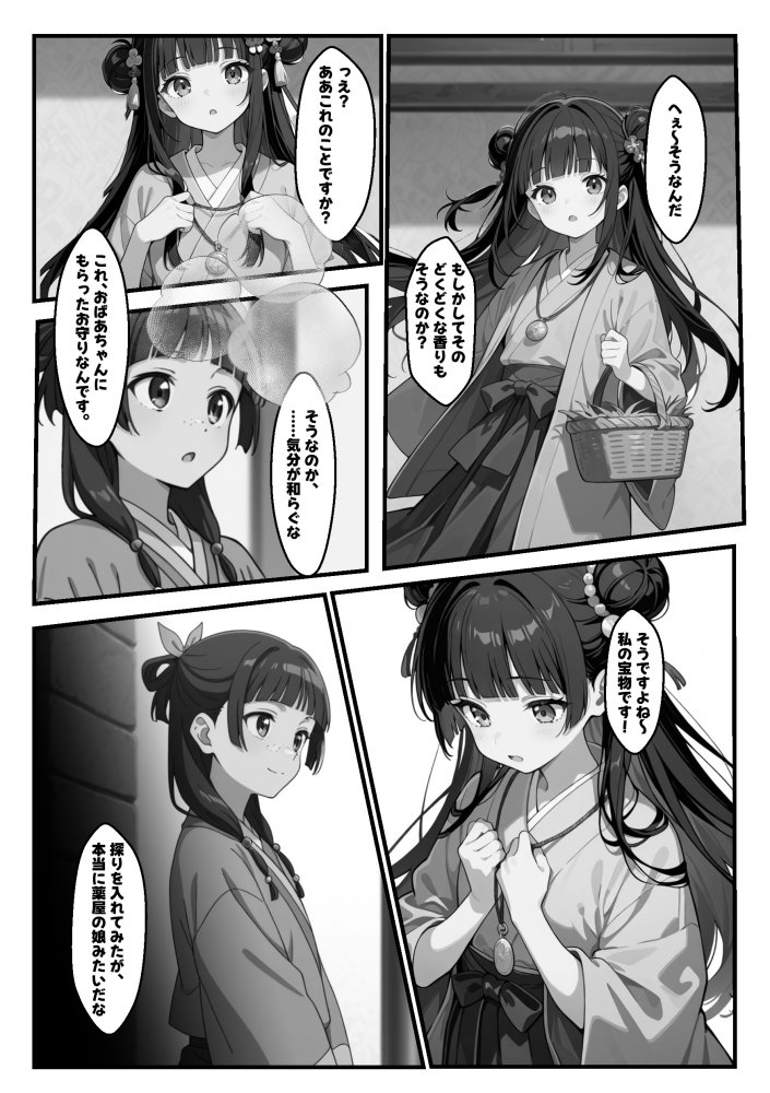 マオマオを孕め倒せ 無料立ち読み5