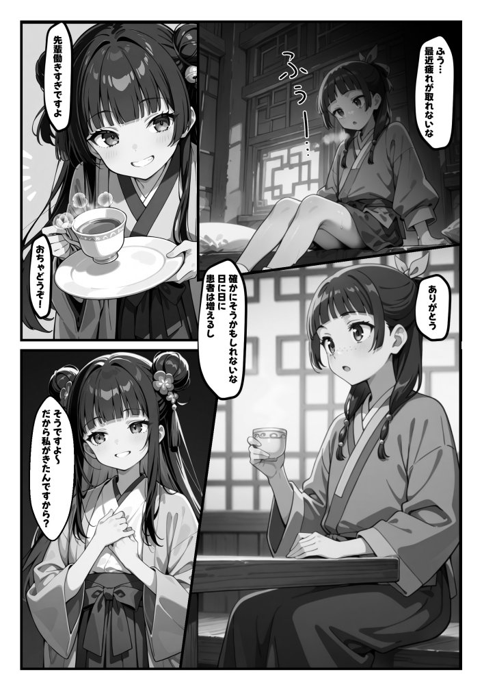 マオマオを孕め倒せ 無料立ち読み6