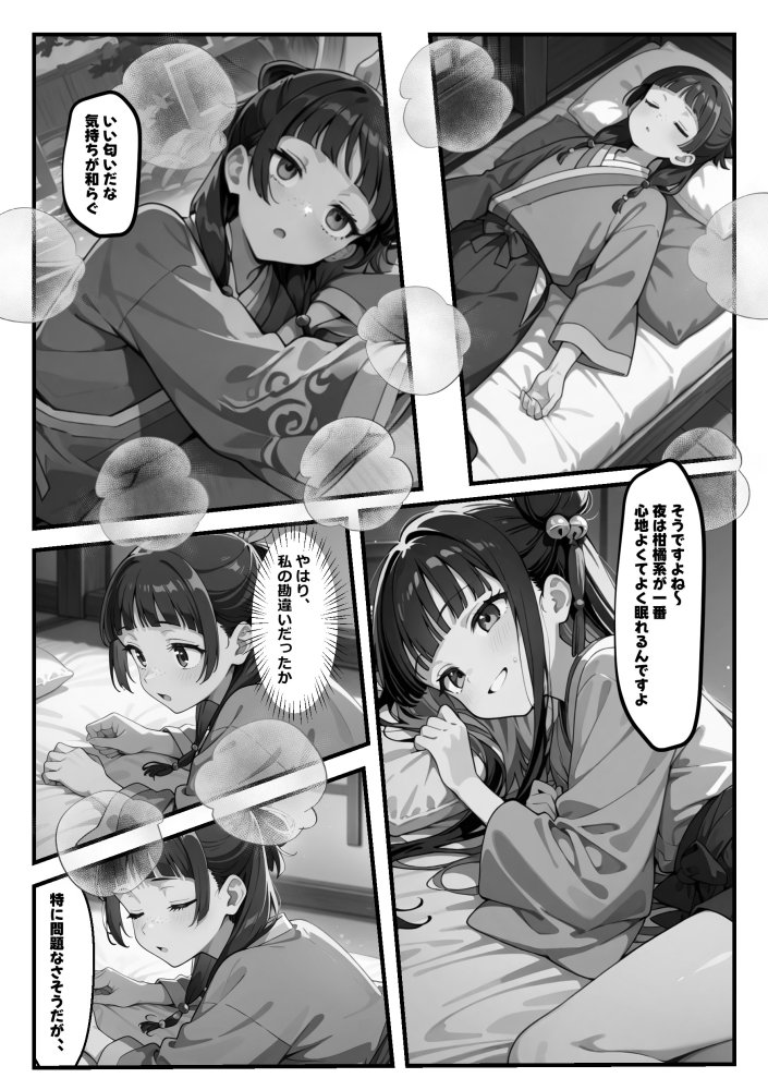 マオマオを孕め倒せ 無料立ち読み7