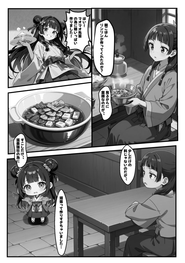 マオマオを孕め倒せ 無料立ち読み8