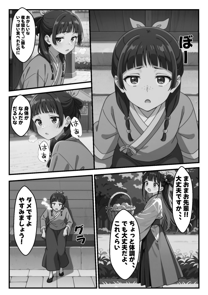 マオマオを孕め倒せ 無料立ち読み9