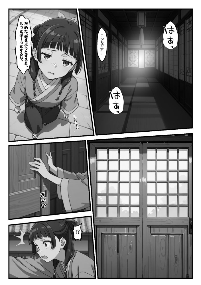 マオマオを孕め倒せ 無料立ち読み10