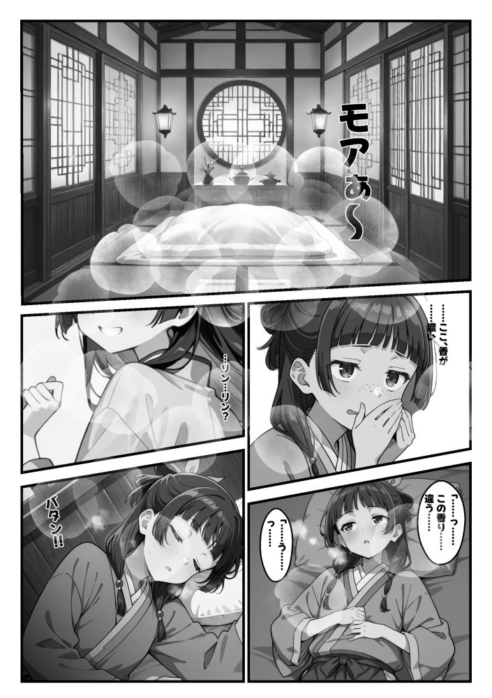 マオマオを孕め倒せ 無料立ち読み11