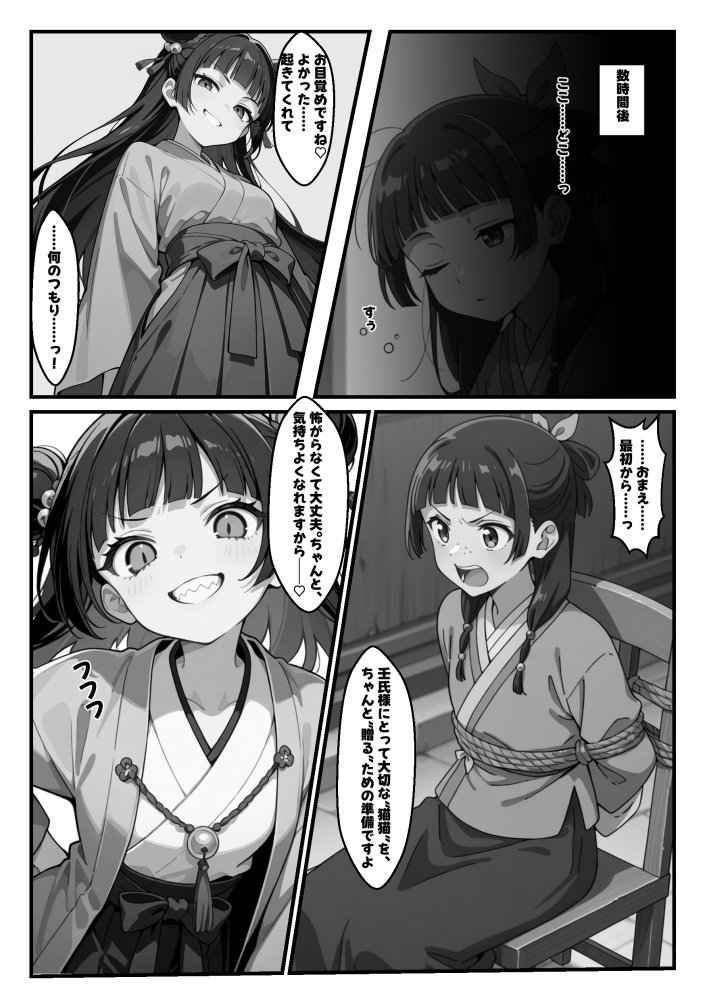マオマオを孕め倒せ 無料立ち読み12