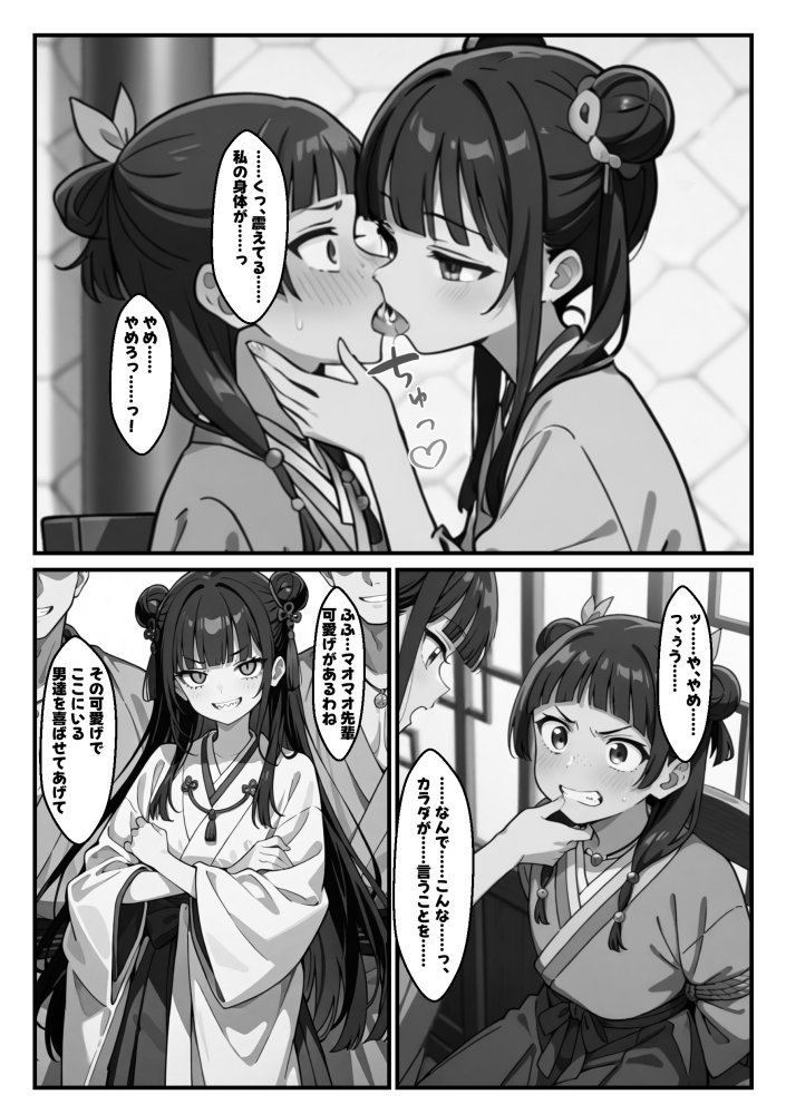 マオマオを孕め倒せ 無料立ち読み14