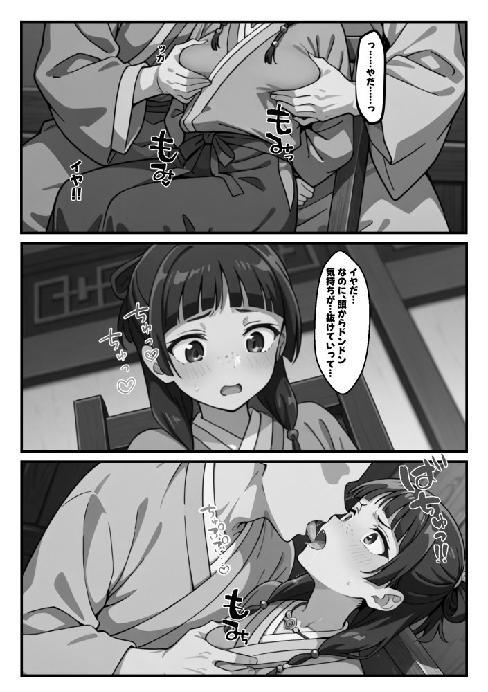 マオマオを孕め倒せ 無料立ち読み15