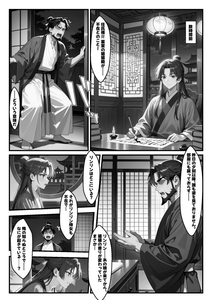 マオマオを孕め倒せ 無料立ち読み17