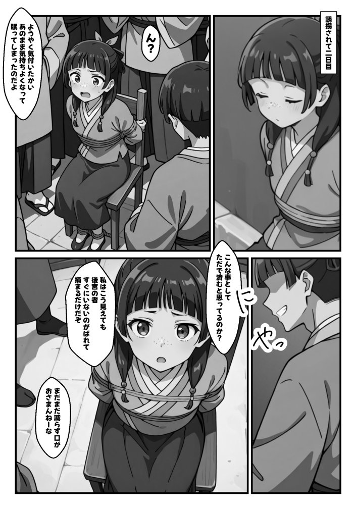 マオマオを孕め倒せ 無料立ち読み18
