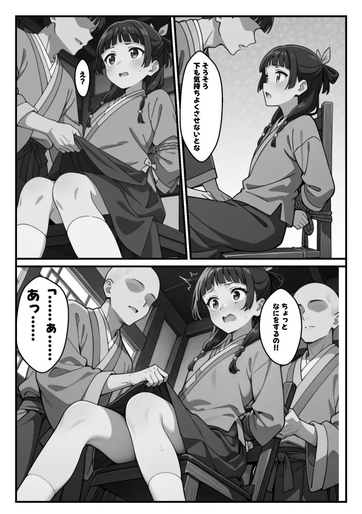 マオマオを孕め倒せ 無料立ち読み19