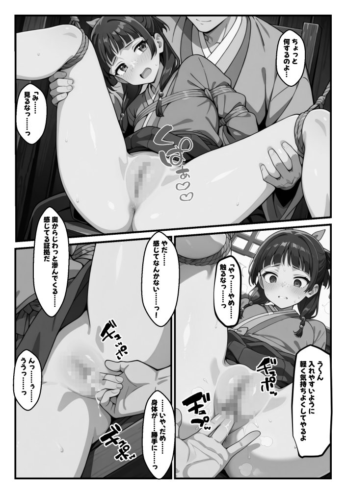 マオマオを孕め倒せ 無料立ち読み20