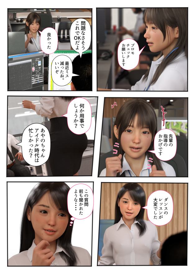AI淫乱アプリ新人OLたちの性開発 無料立ち読み5