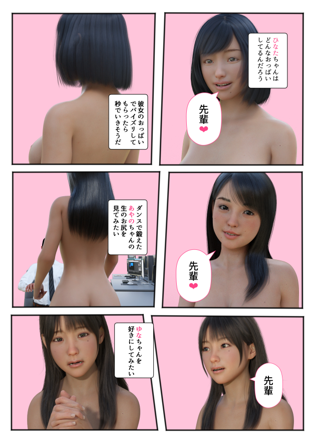 AI淫乱アプリ新人OLたちの性開発 無料立ち読み7