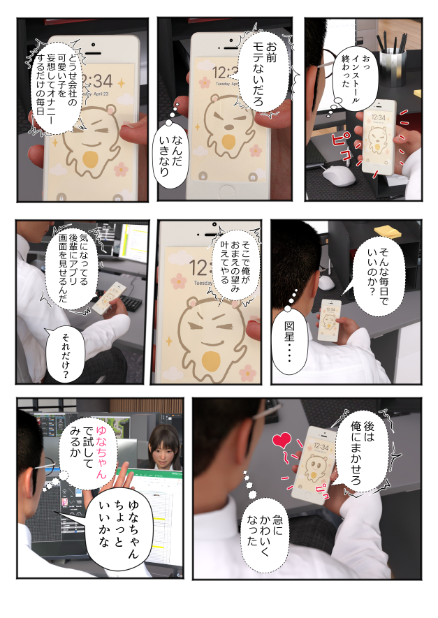 AI淫乱アプリ新人OLたちの性開発 無料立ち読み9