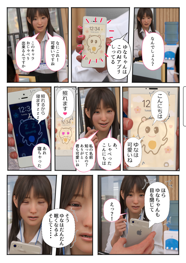 AI淫乱アプリ新人OLたちの性開発 無料立ち読み10