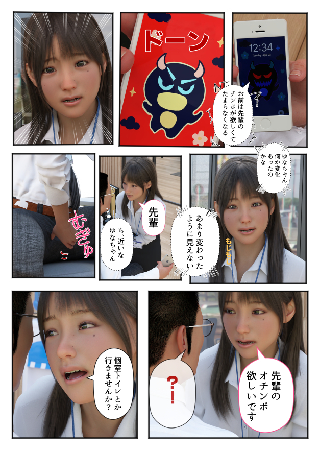 AI淫乱アプリ新人OLたちの性開発 無料立ち読み12