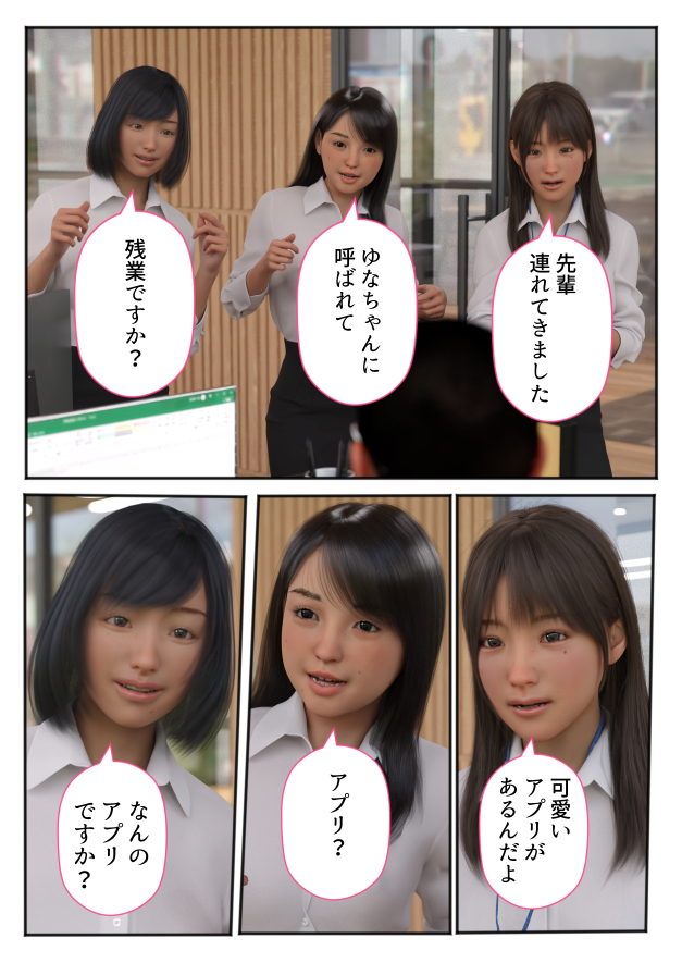 AI淫乱アプリ新人OLたちの性開発 無料立ち読み24