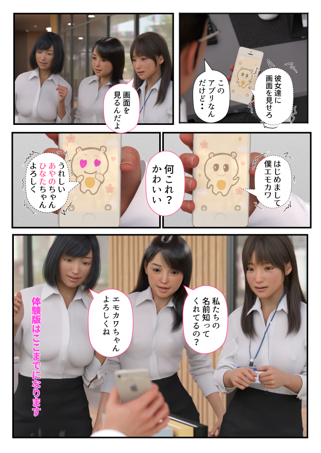 AI淫乱アプリ新人OLたちの性開発 無料立ち読み25