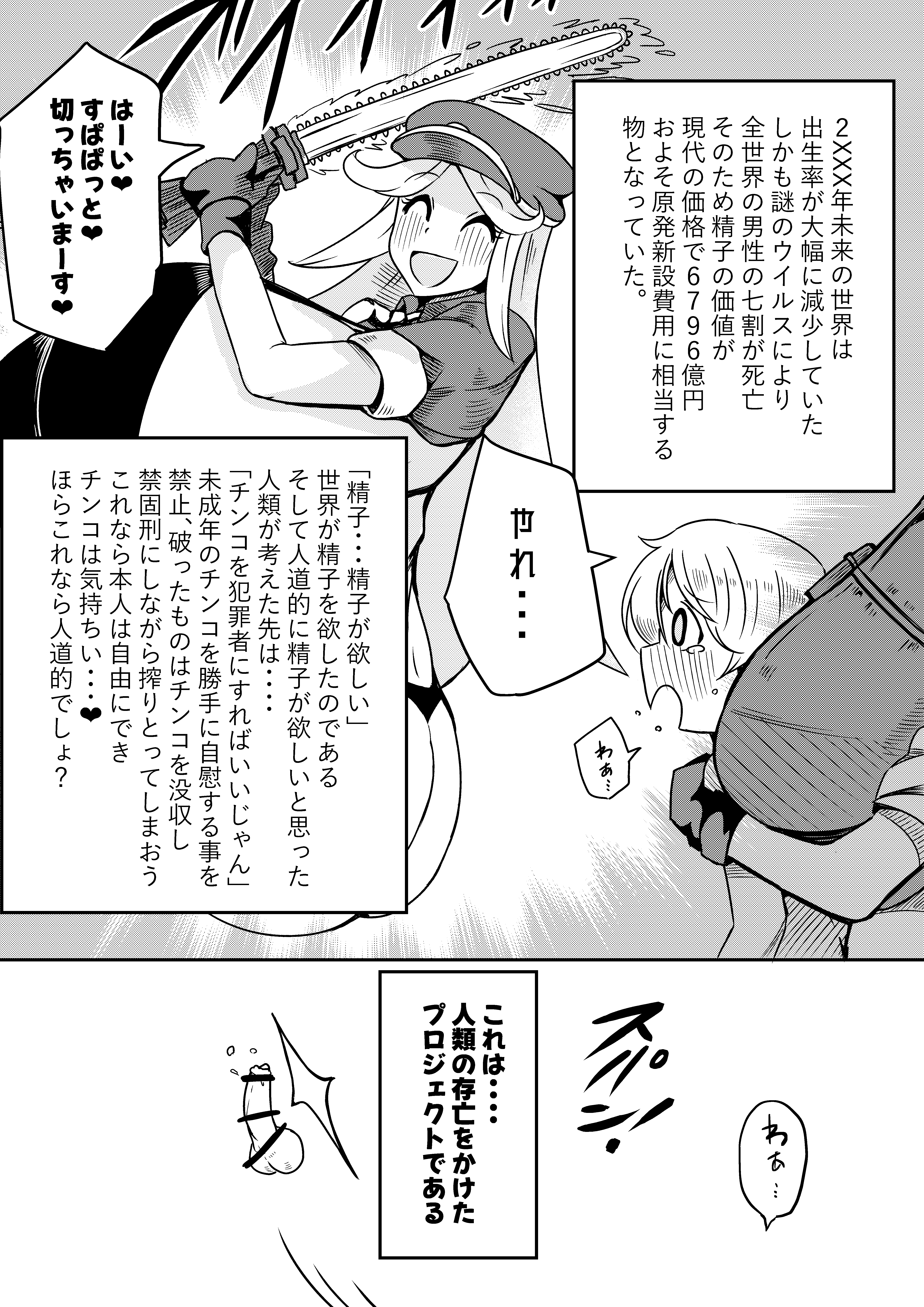 ちんちんプリズン 無料立ち読み2