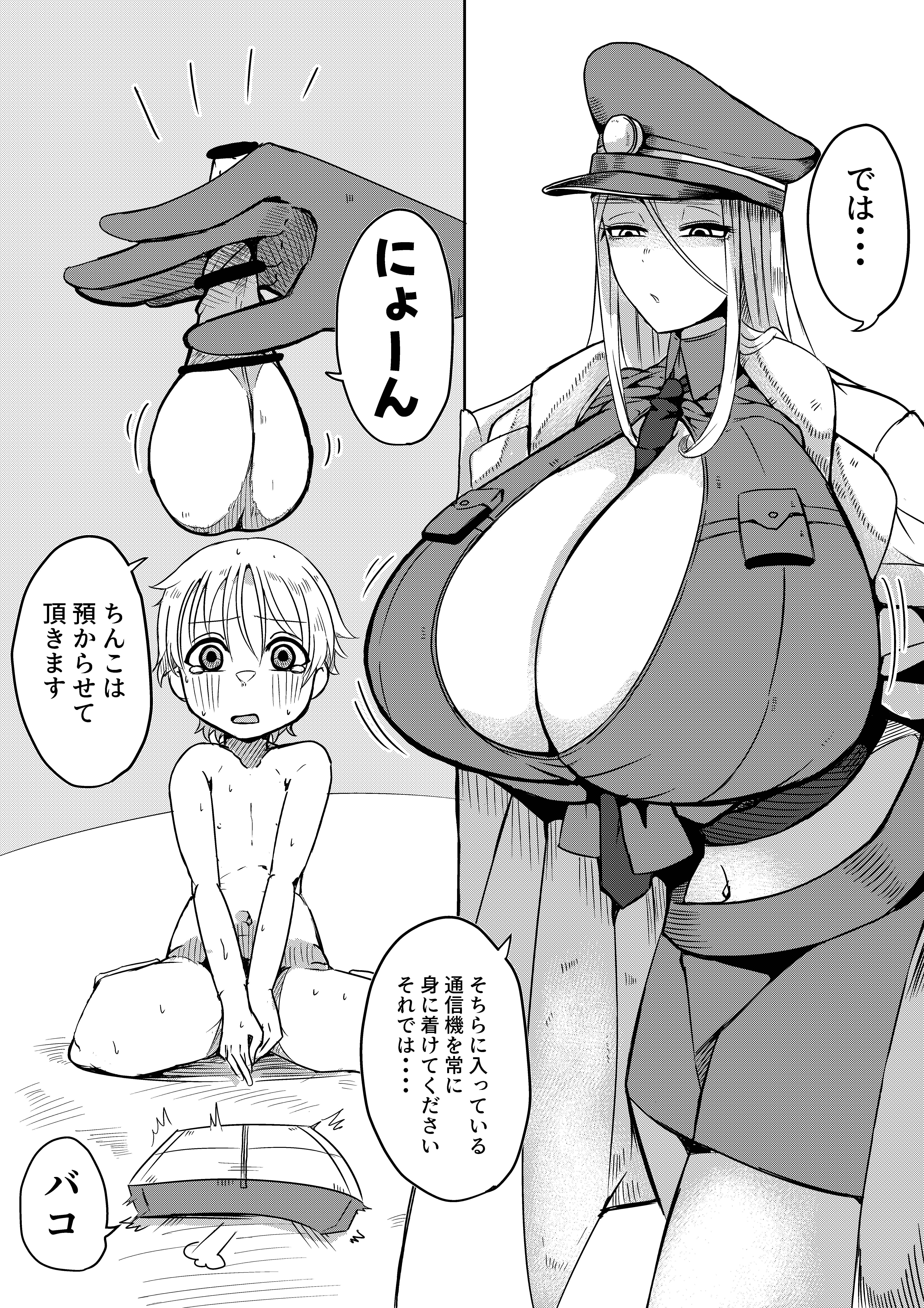 ちんちんプリズン 無料立ち読み3