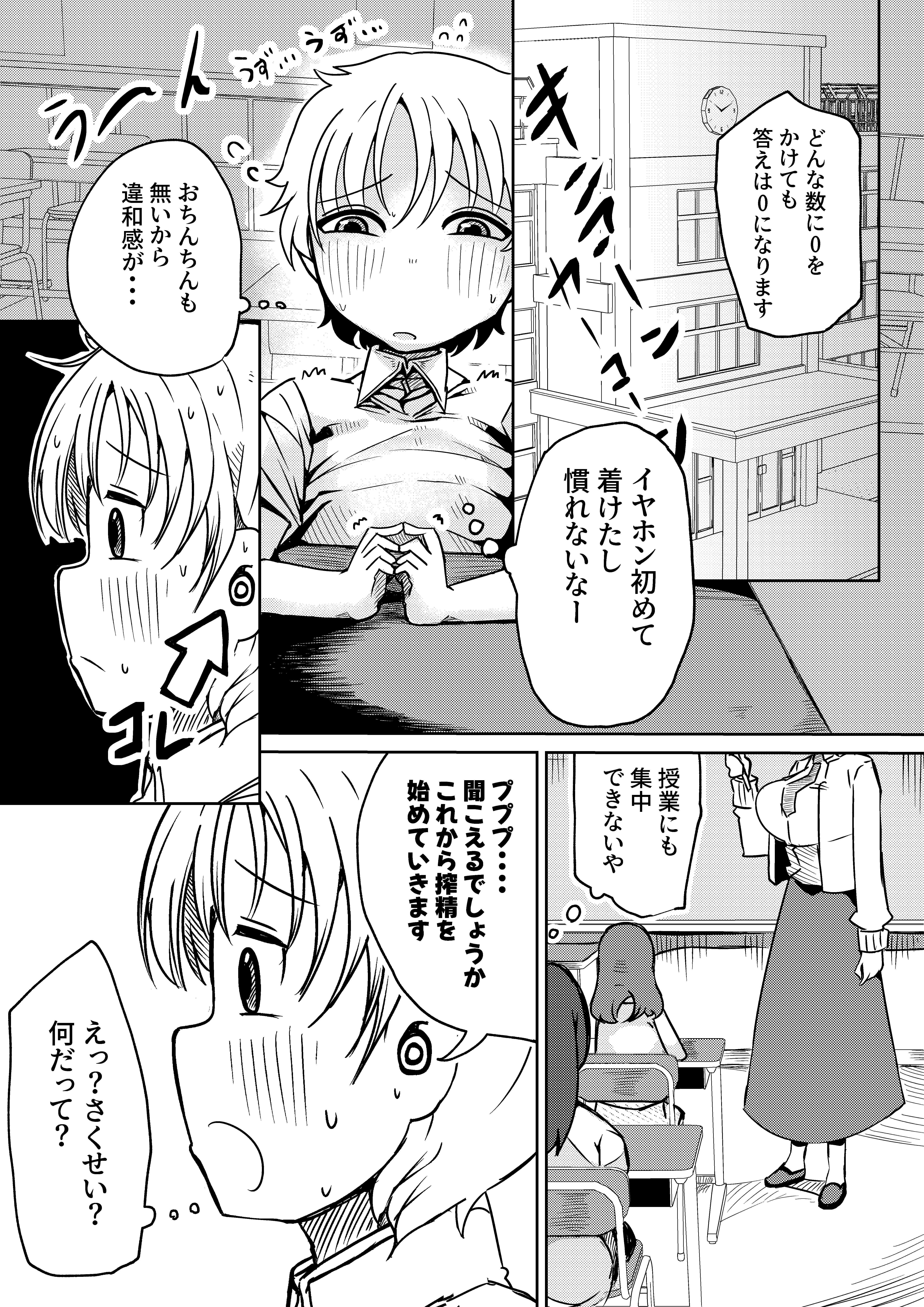 ちんちんプリズン 無料立ち読み4