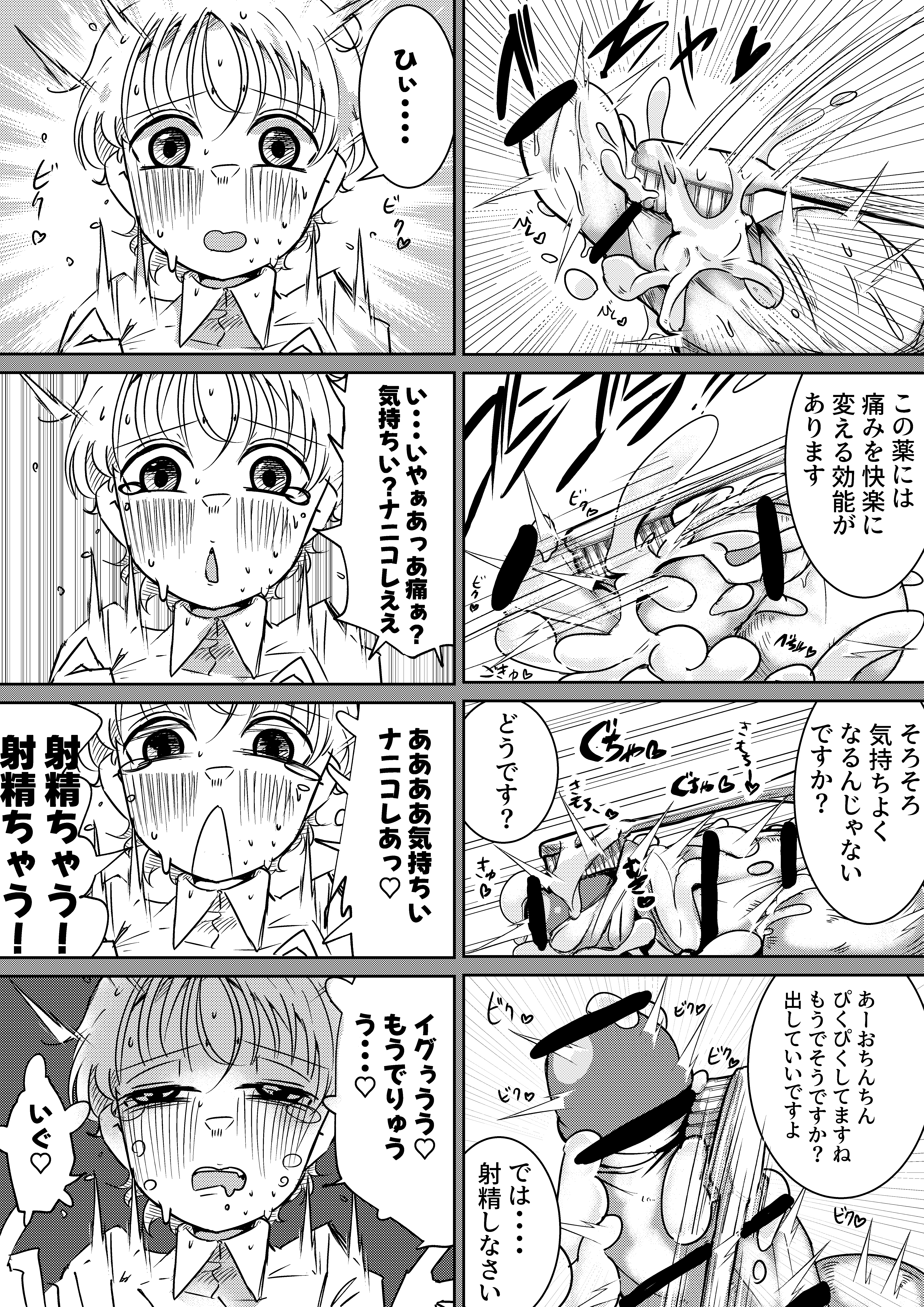 ちんちんプリズン 無料立ち読み6