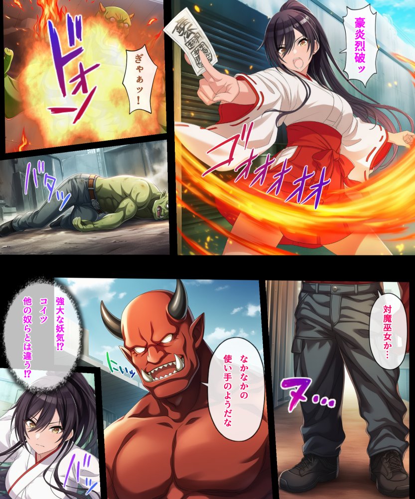 対魔巫女咲耶 無料立ち読み8