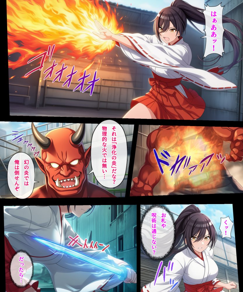 対魔巫女咲耶 無料立ち読み9