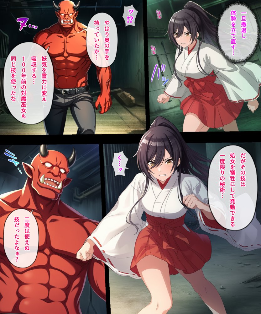 対魔巫女咲耶 無料立ち読み24