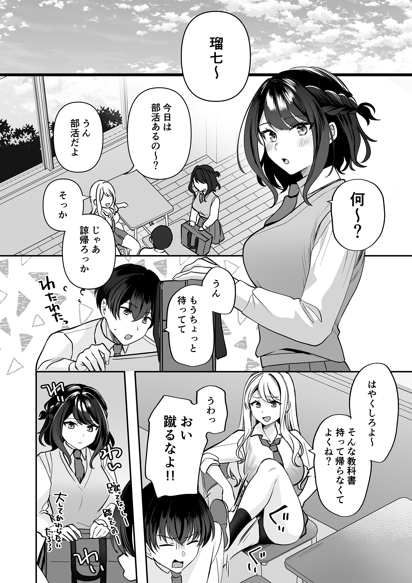 再会した幼馴染と流れで3Pしちゃう話〜瑠七編〜 無料立ち読み2