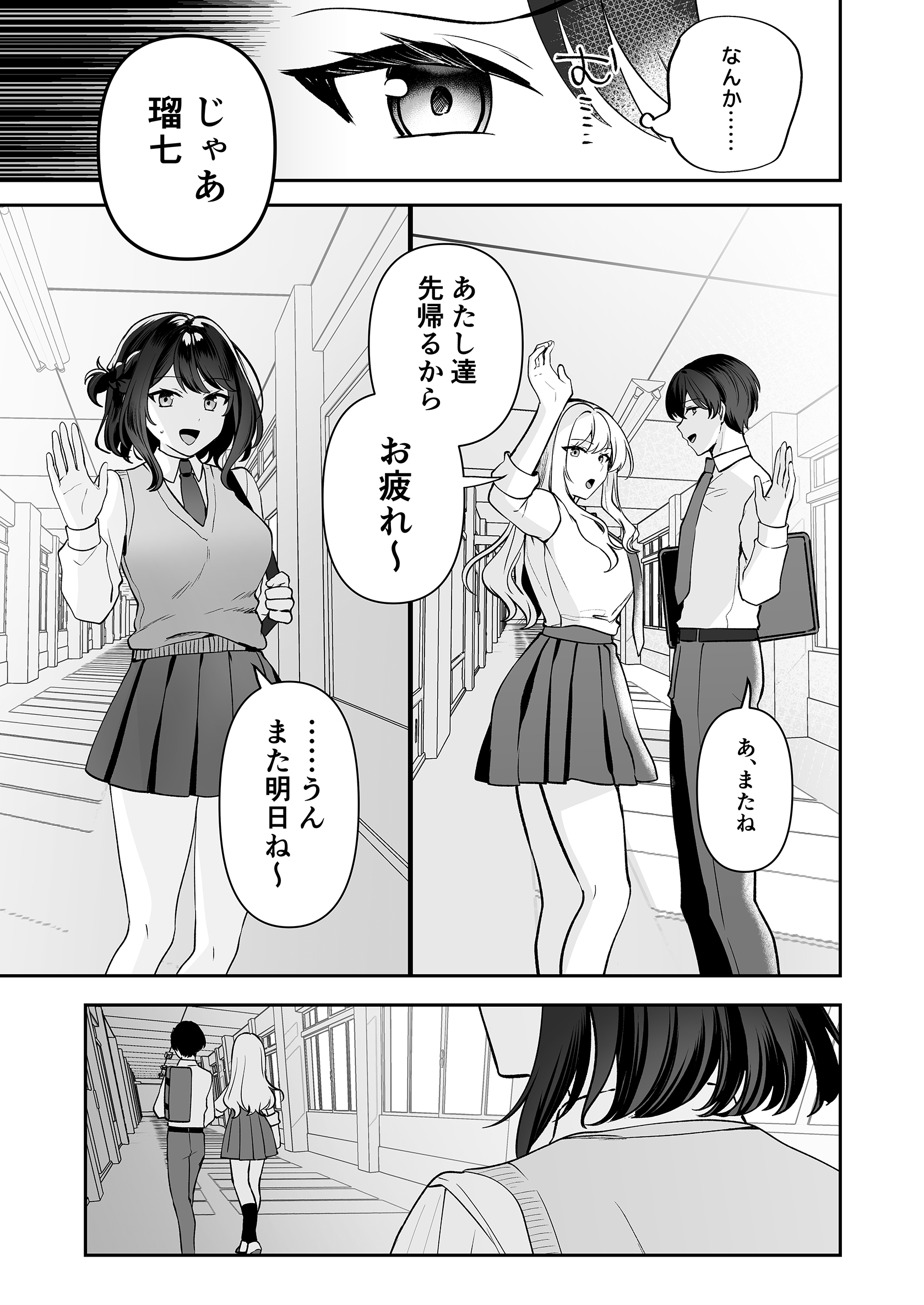 再会した幼馴染と流れで3Pしちゃう話〜瑠七編〜 無料立ち読み3