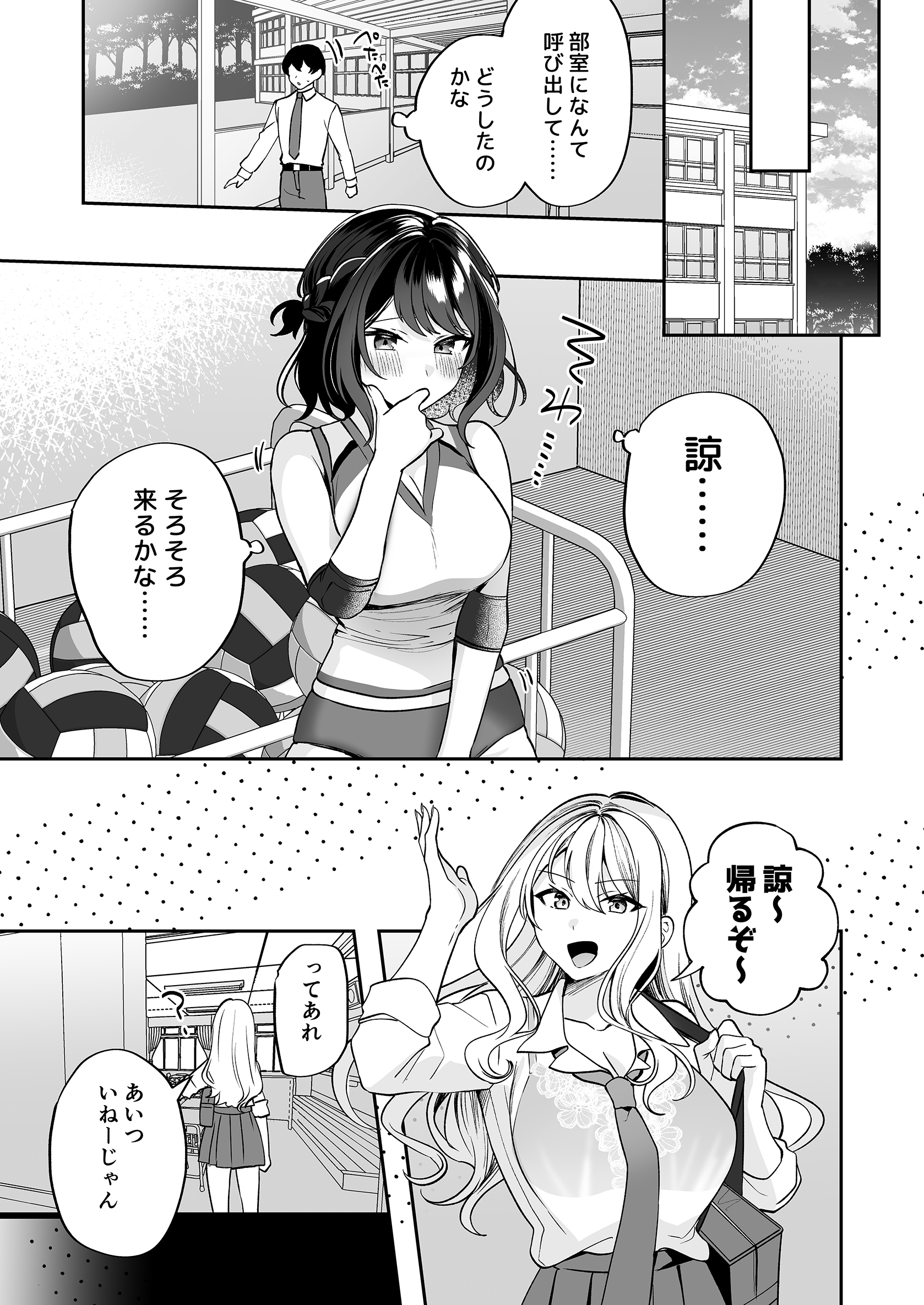 再会した幼馴染と流れで3Pしちゃう話〜瑠七編〜 無料立ち読み5