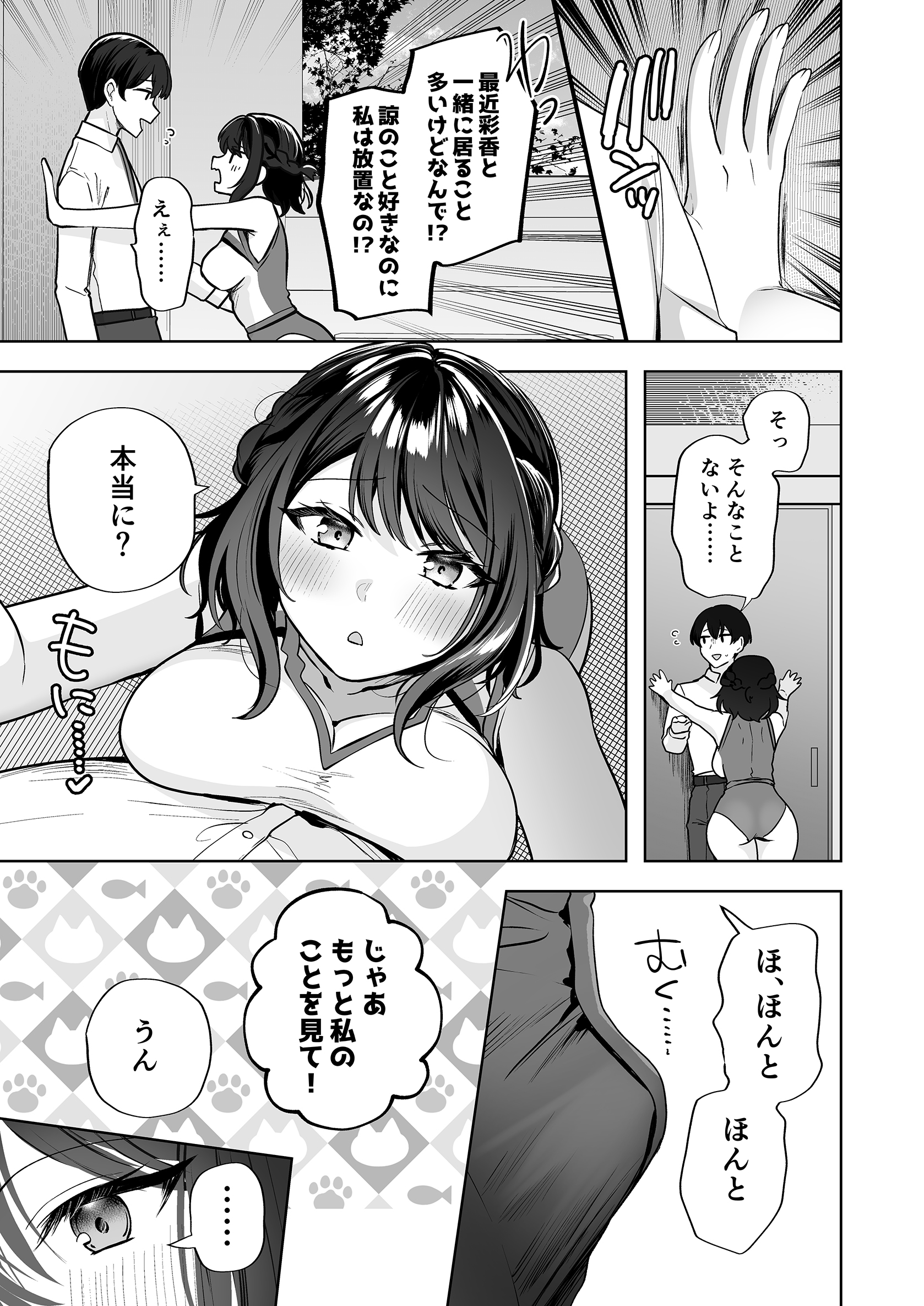再会した幼馴染と流れで3Pしちゃう話〜瑠七編〜 無料立ち読み7