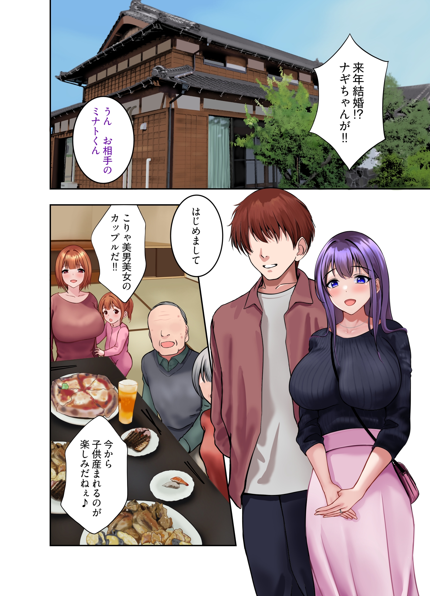 私、性指導受けて来るね 無料立ち読み3