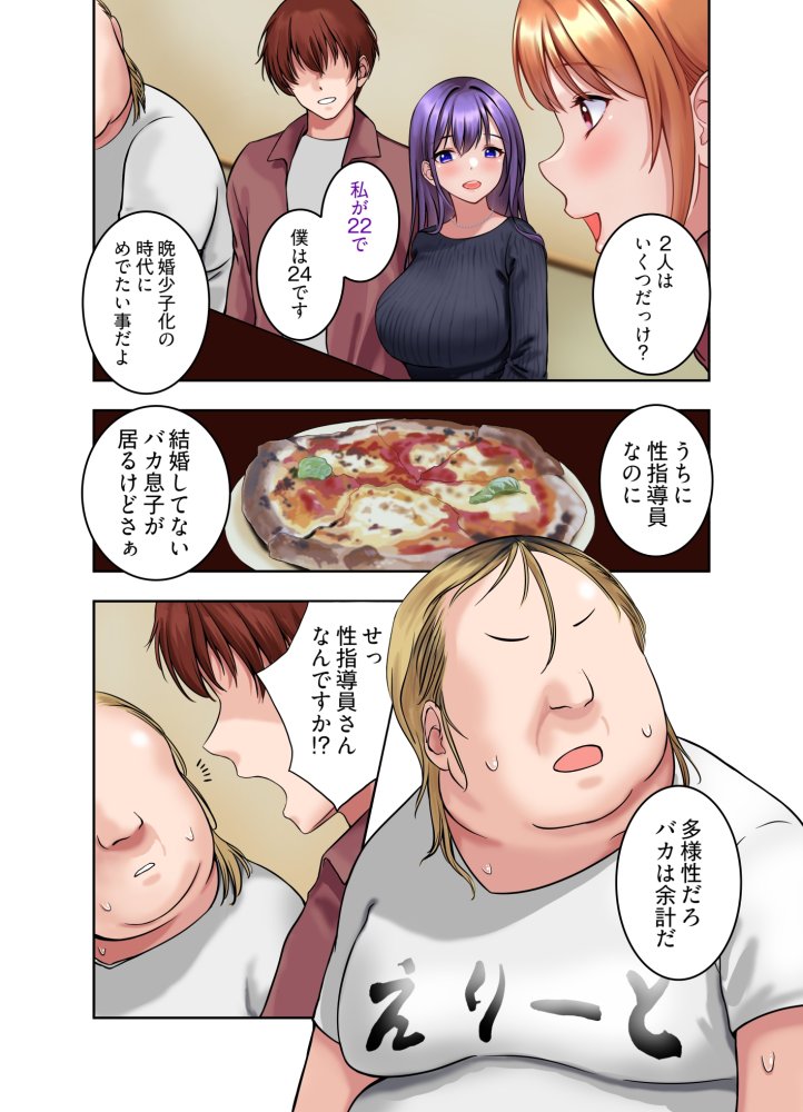私、性指導受けて来るね 無料立ち読み4