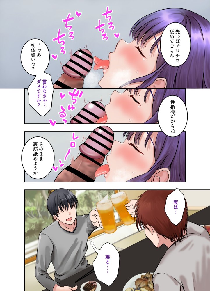 私、性指導受けて来るね 無料立ち読み15