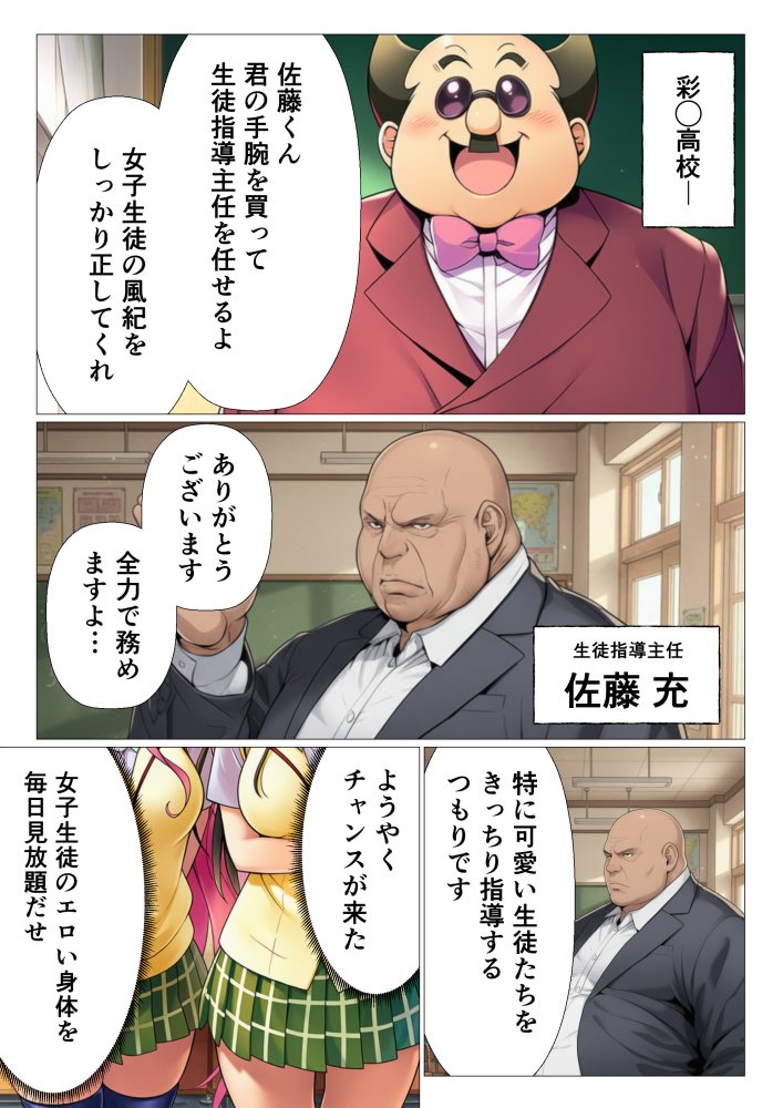 もし女子生徒全員が先生の性活指導を受けるのが常識になったら【ToL◯VEる編】 無料立ち読み1