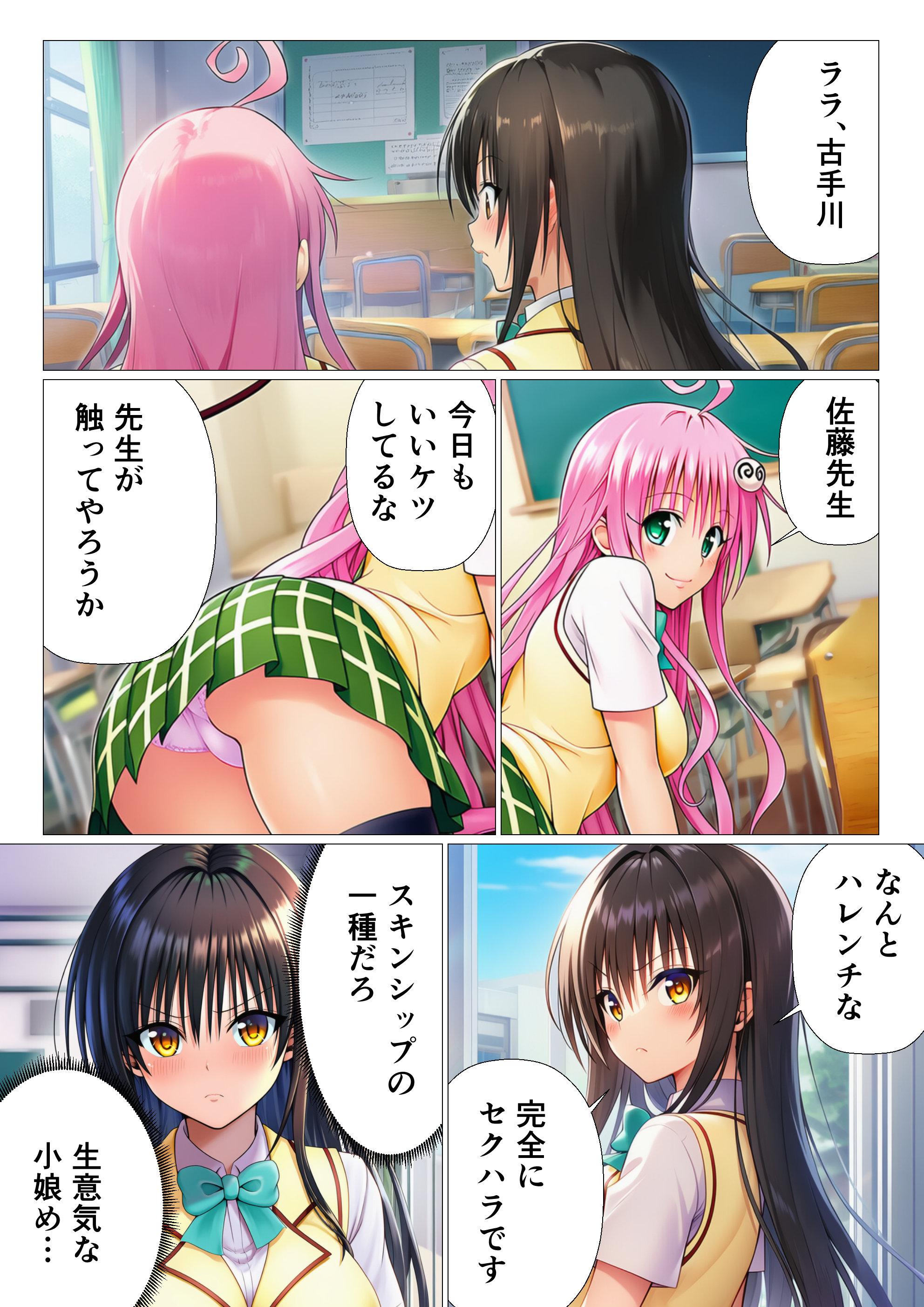 もし女子生徒全員が先生の性活指導を受けるのが常識になったら【ToL◯VEる編】 無料立ち読み2