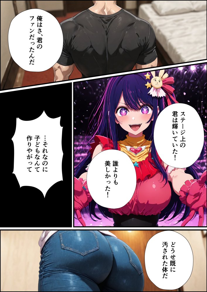 完璧なアイドルの堕とし方 無料立ち読み7