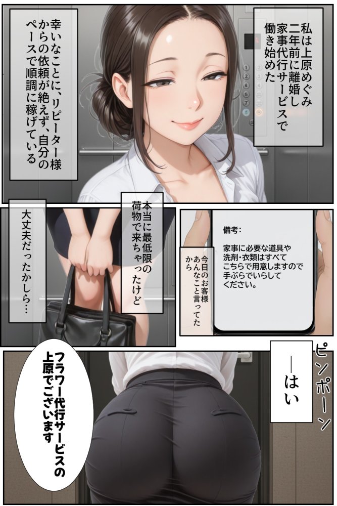 ノーパン家政婦めぐみ 無料立ち読み3