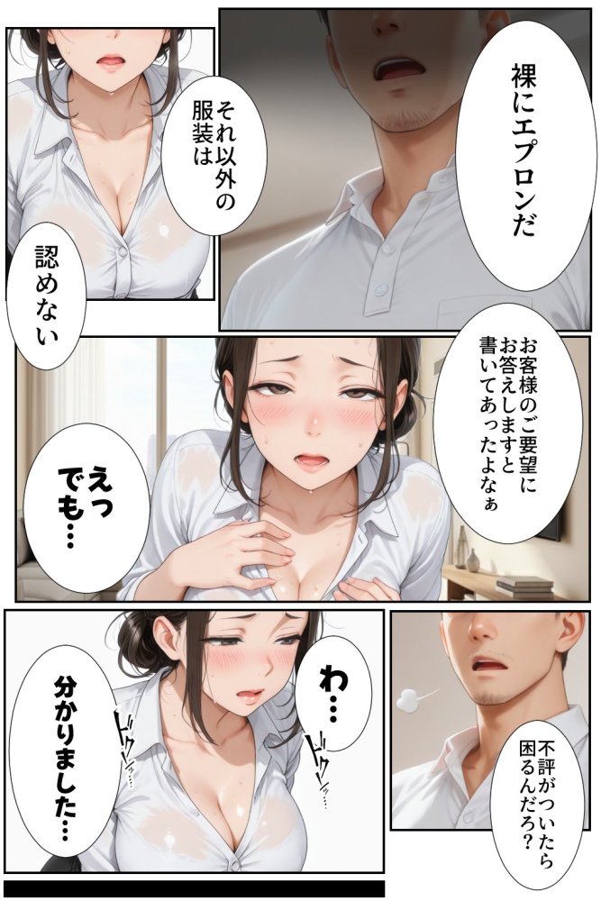 ノーパン家政婦めぐみ 無料立ち読み6
