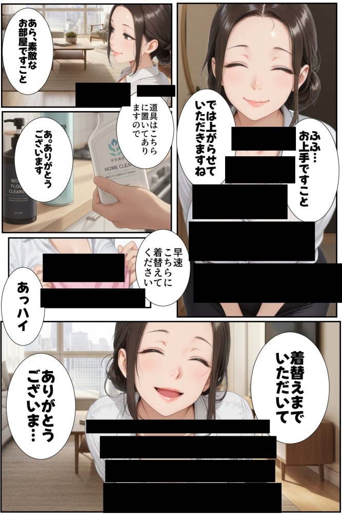 ノーパン家政婦めぐみ 無料立ち読み23