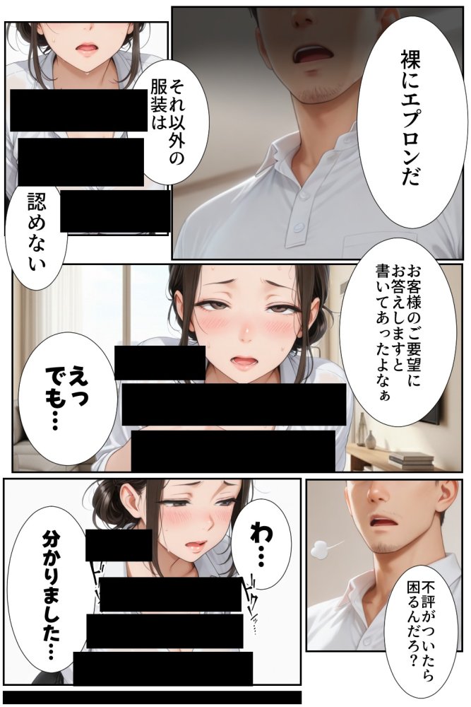 ノーパン家政婦めぐみ 無料立ち読み24