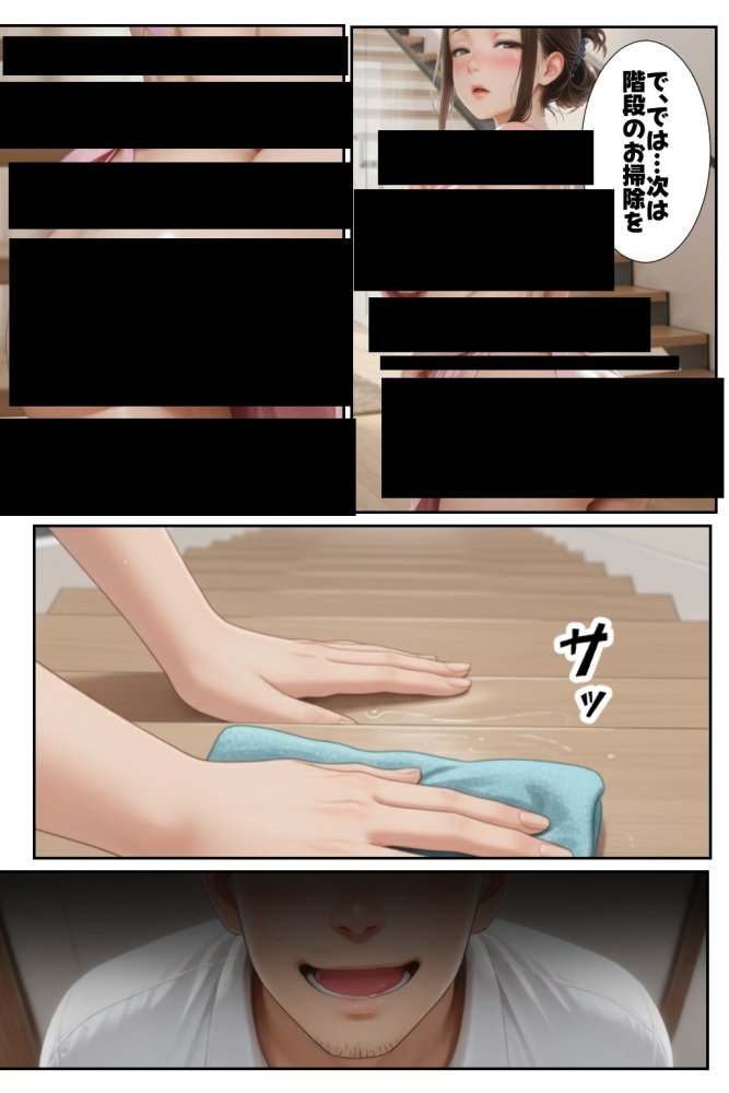 ノーパン家政婦めぐみ 無料立ち読み32