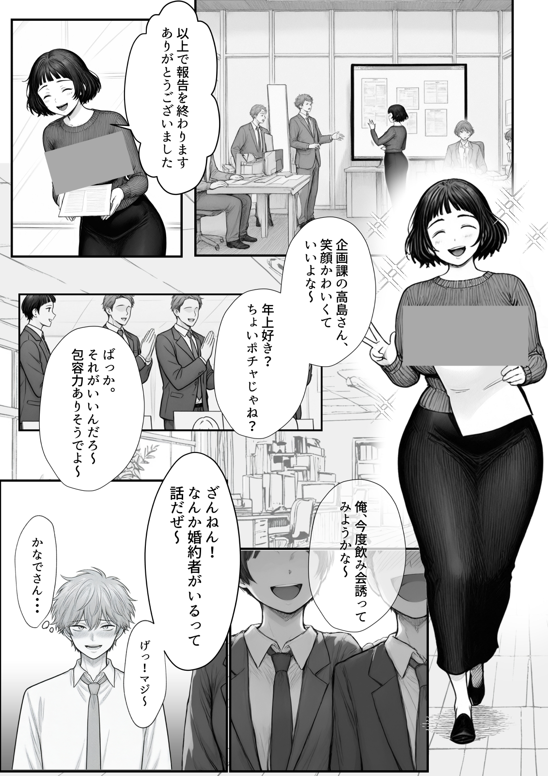 Hしてる時に婚約者の名前を間違えて・・・部下と浮気セックスしちゃうぽちゃ上司（32） 無料立ち読み2