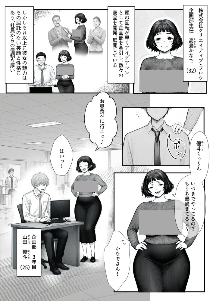 Hしてる時に婚約者の名前を間違えて・・・部下と浮気セックスしちゃうぽちゃ上司（32） 無料立ち読み3