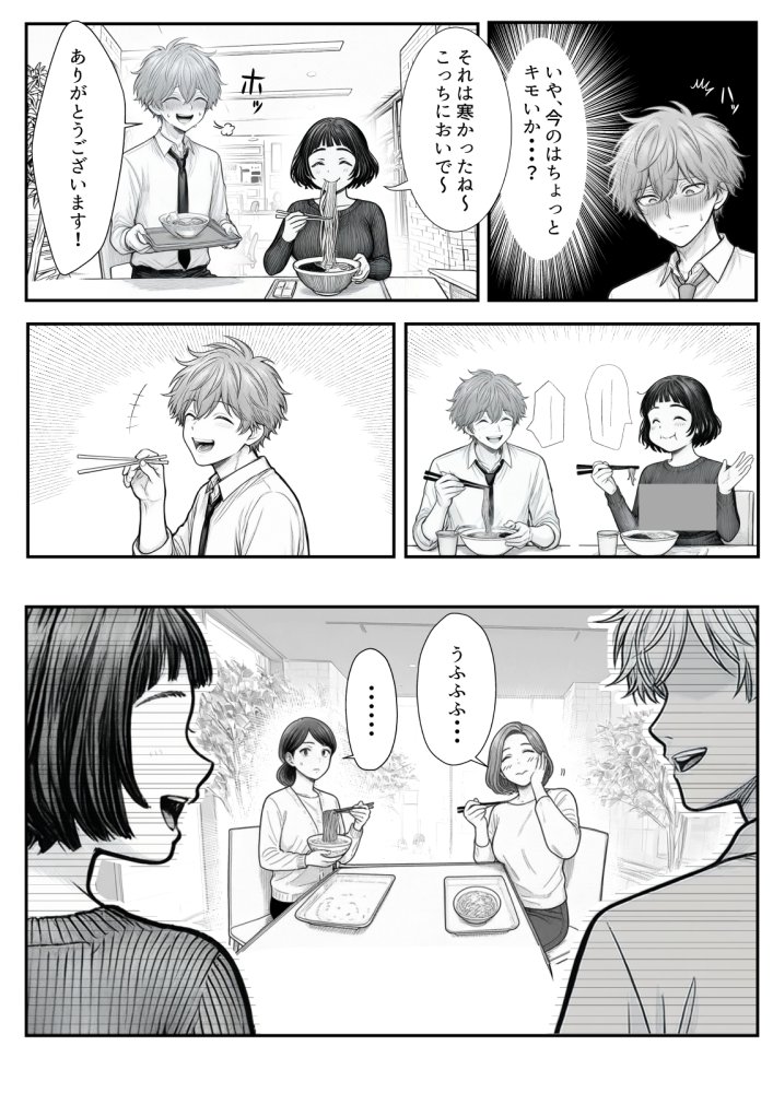 Hしてる時に婚約者の名前を間違えて・・・部下と浮気セックスしちゃうぽちゃ上司（32） 無料立ち読み5