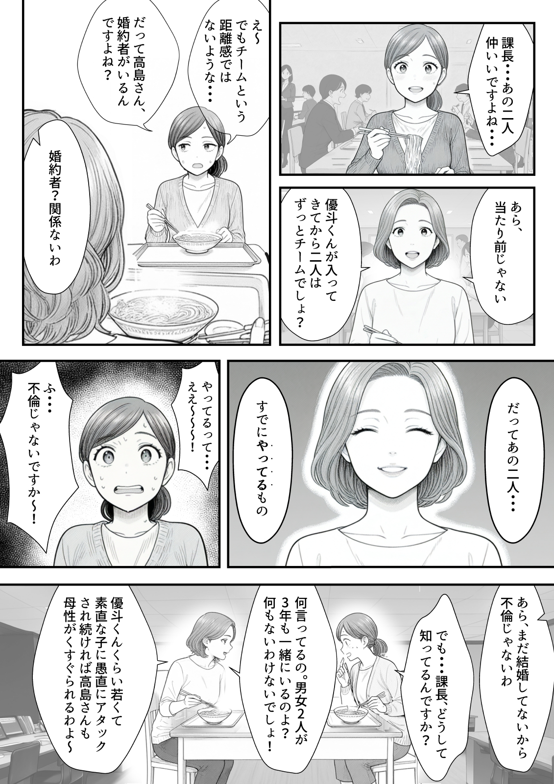 Hしてる時に婚約者の名前を間違えて・・・部下と浮気セックスしちゃうぽちゃ上司（32） 無料立ち読み6