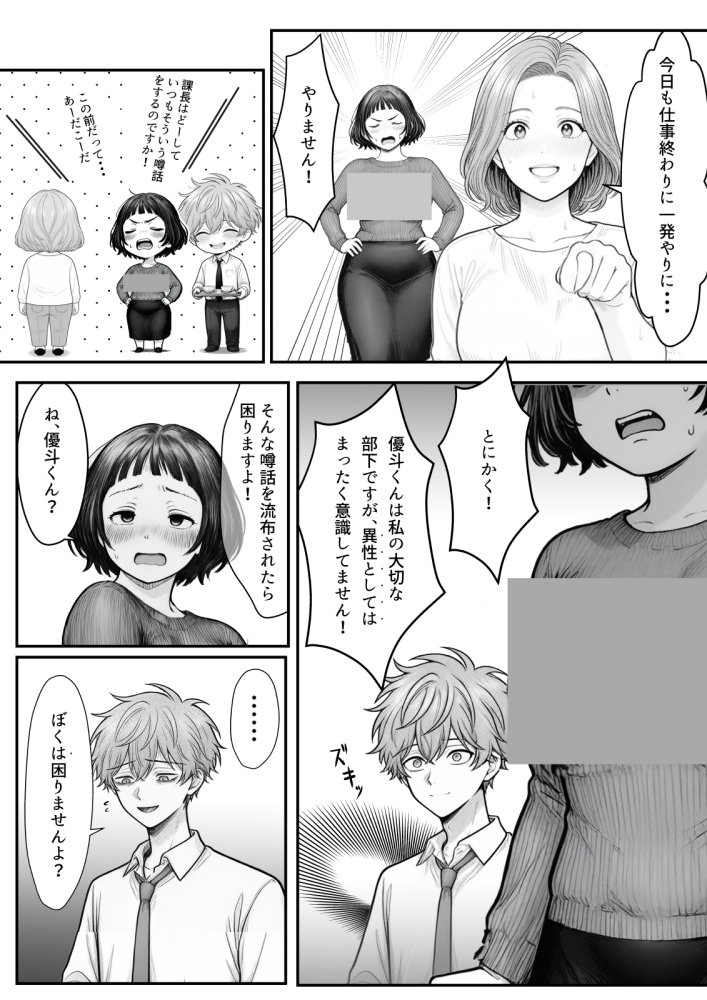 Hしてる時に婚約者の名前を間違えて・・・部下と浮気セックスしちゃうぽちゃ上司（32） 無料立ち読み7