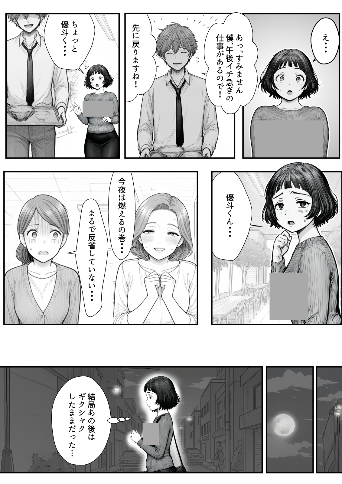 Hしてる時に婚約者の名前を間違えて・・・部下と浮気セックスしちゃうぽちゃ上司（32） 無料立ち読み8