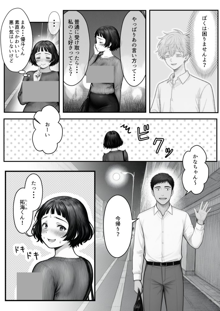 Hしてる時に婚約者の名前を間違えて・・・部下と浮気セックスしちゃうぽちゃ上司（32） 無料立ち読み9